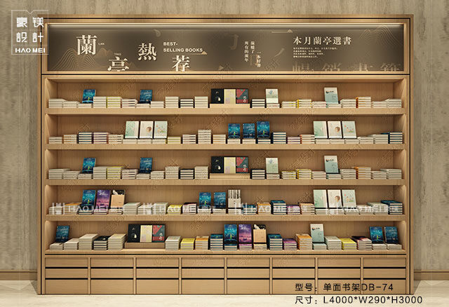 單面書架DB-74