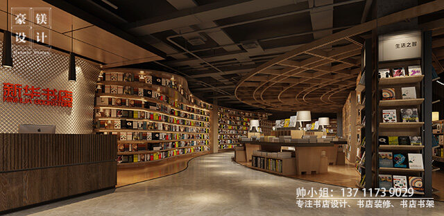 書店升級(jí)改造