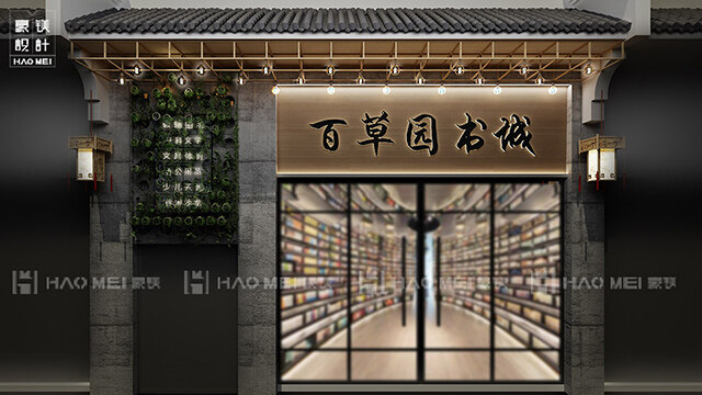 書(shū)店設(shè)計(jì)