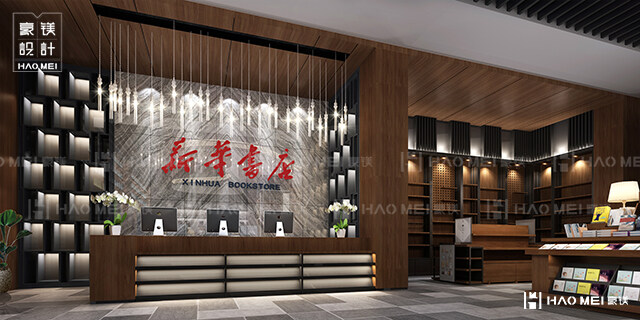 新華書店設計