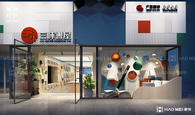 新華書(shū)店設(shè)計(jì)