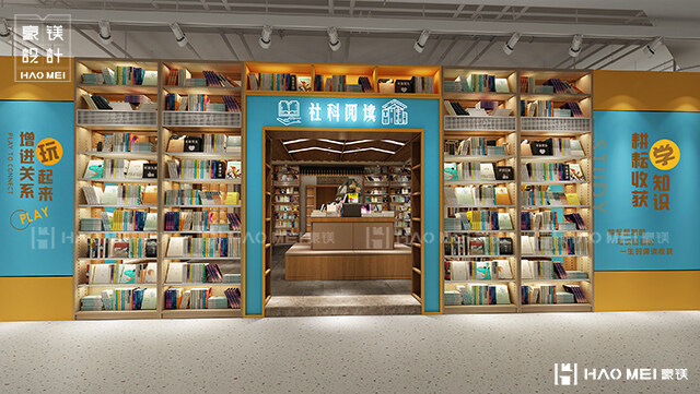書店設(shè)計