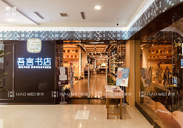 商場(chǎng)書(shū)店設(shè)計(jì)公司