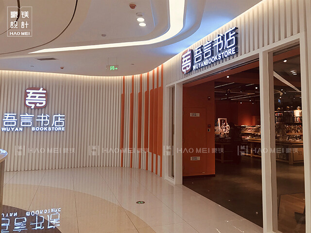 新華書店設(shè)計(jì)