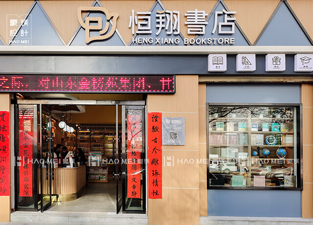 書店裝修