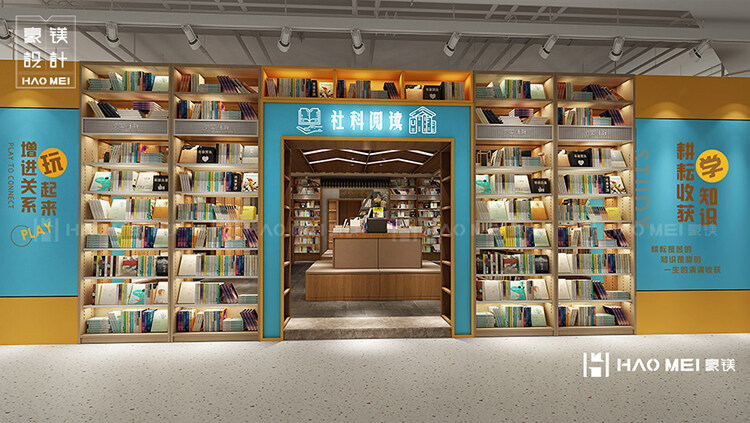 連鎖書(shū)店設(shè)計(jì)
