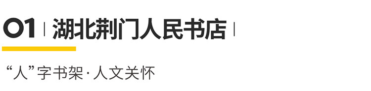 書店設(shè)計(jì)