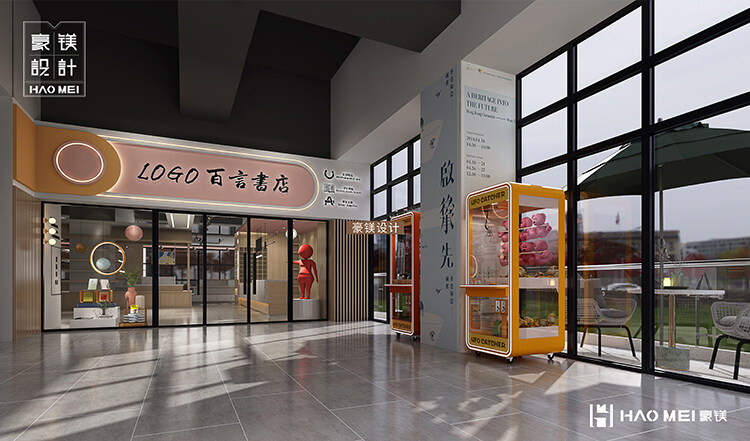 社區(qū)書(shū)店設(shè)計(jì)